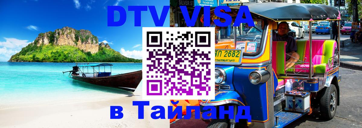 Оформление DTV визы под ключ: стоимость и тарифы, только загранпаспорт - 05.10.2025 